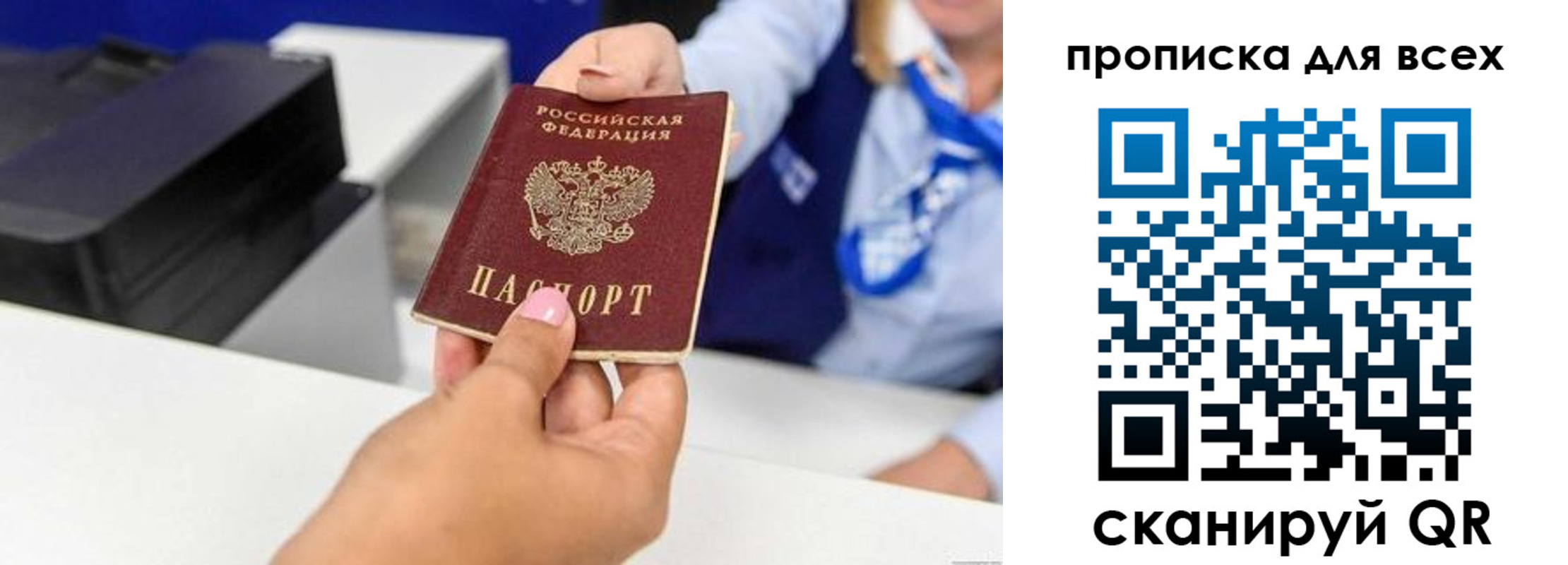 прописка для кредита в Никольском