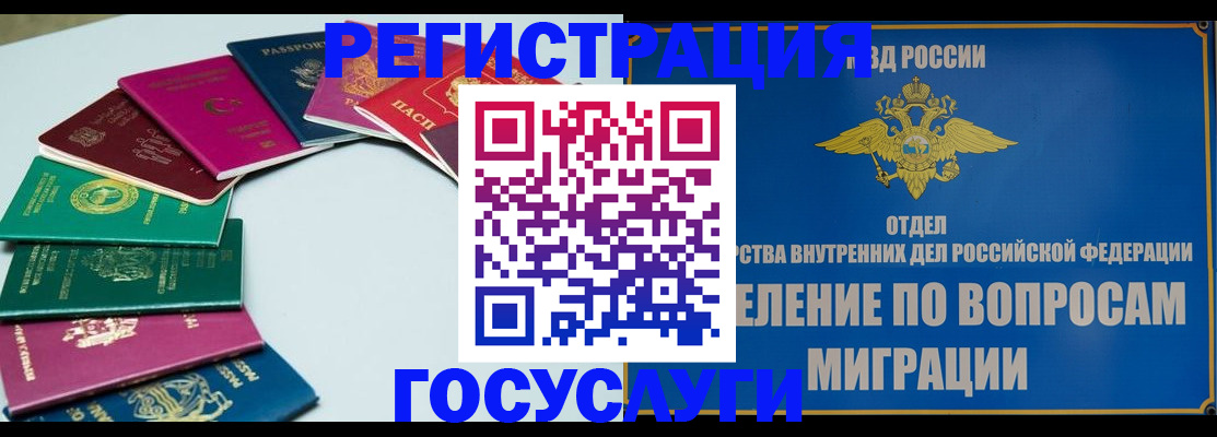 временная регистрация 2025 в Никольском