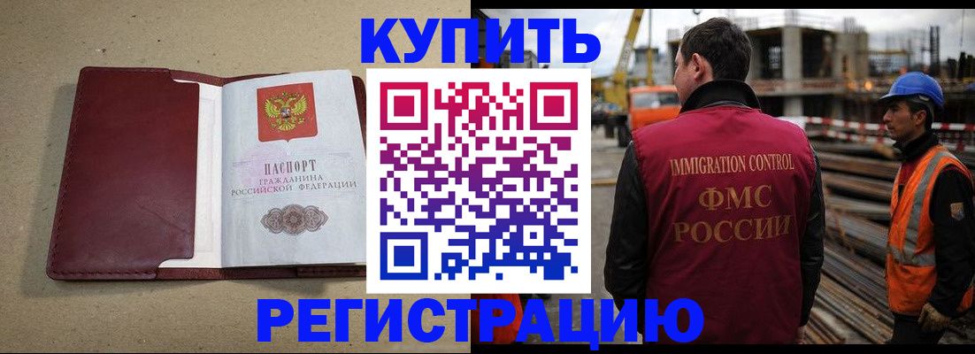 прописка штамп в Никольском