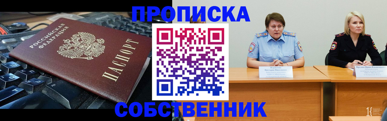 временная регистрация надежно в Никольском