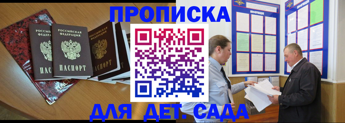 временная регистрация для школы в Никольском