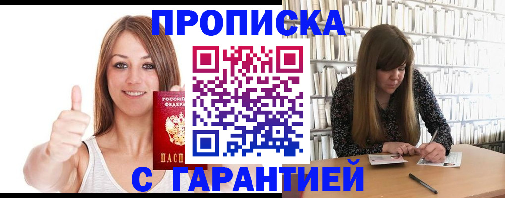 временная прописка в Никольском