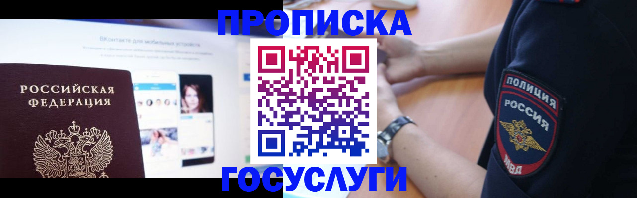прописка для кредита в Никольском