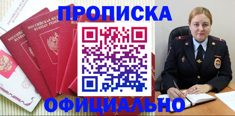 временная регистрация законно в Никольском