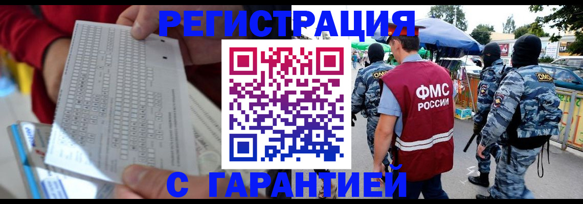 временная регистрация в Никольском