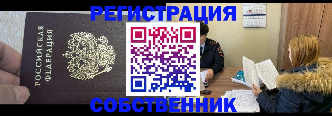 временная регистрация для всех в Никольском